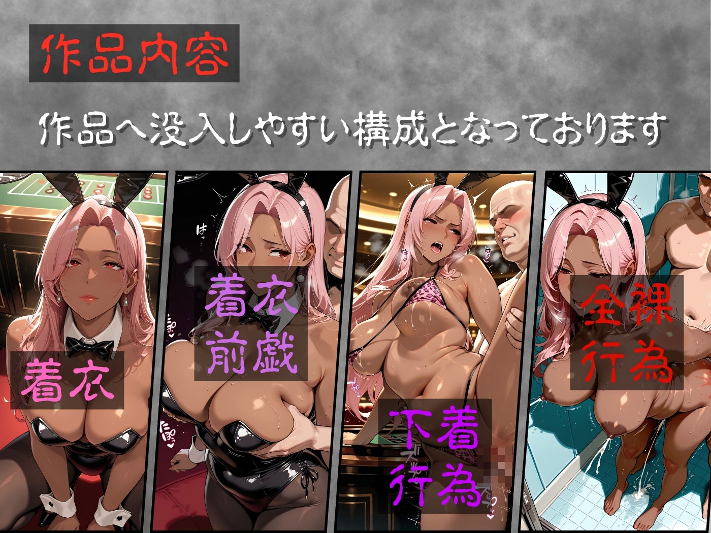 サンプル画像3:肉感人妻種付け〜熟した黒バニー集団孕ませ オナホ化公認カジノ〜(ワーテルLab) [d_571551]