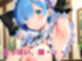 【発情ヒロイン】Re:ゼロから始める異世●生活  レ●  メイド服編