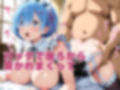 【発情ヒロイン】Re:ゼロから始める異世●生活  レ●  メイド服編