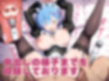 【発情ヒロイン】Re:ゼロから始める異世●生活  レ●  メイド服編