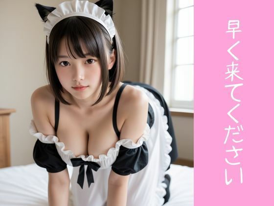 サンプル画像5:ネコ耳メイドが可愛すぎて、童貞の僕が寝取ってしまった件(AI CAFE GALLARY) [d_571644]