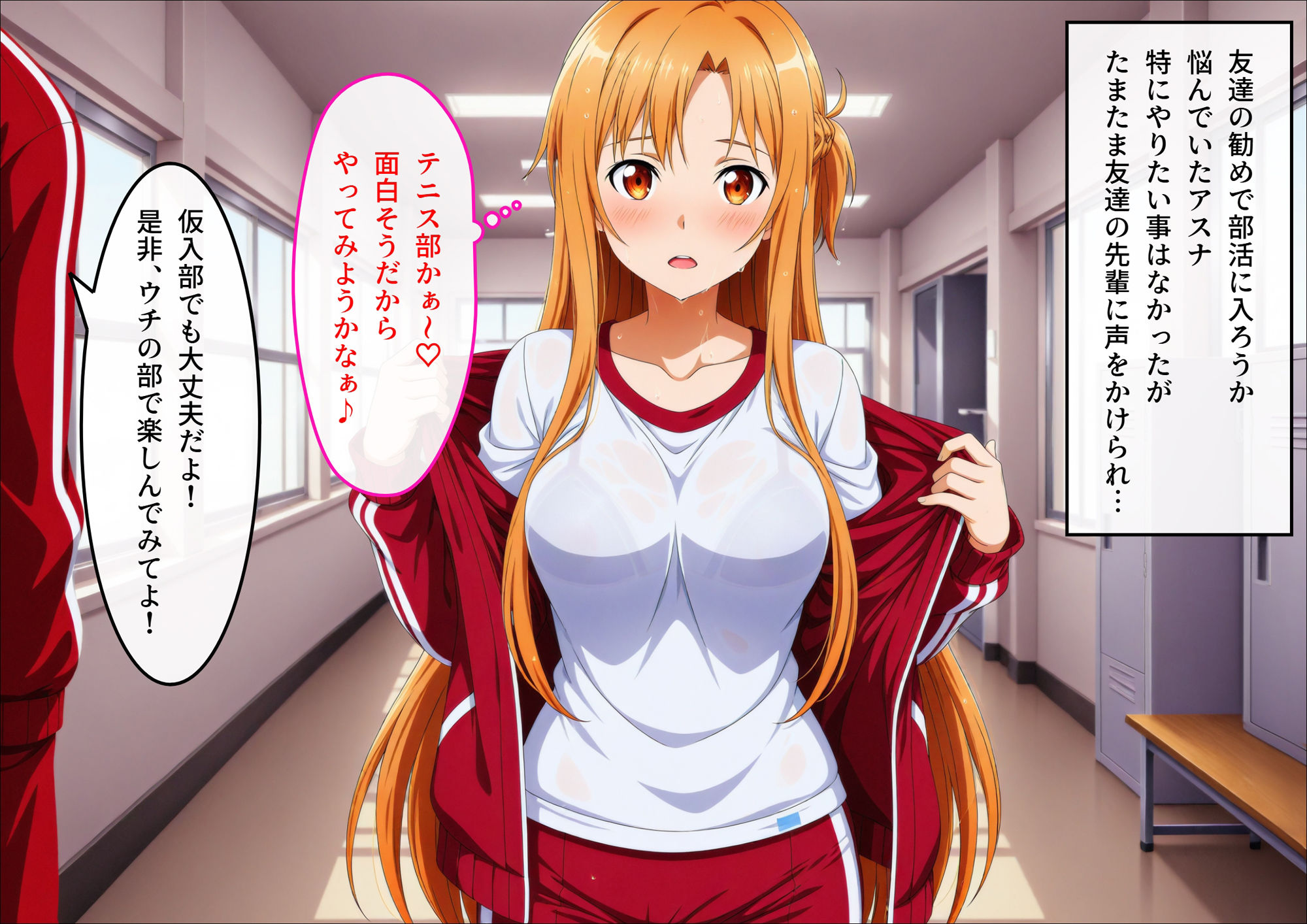 カリ入部したらおしゃぶりペットになったアスナ 画像1