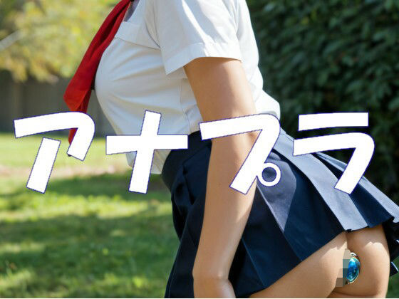 アナプラ
