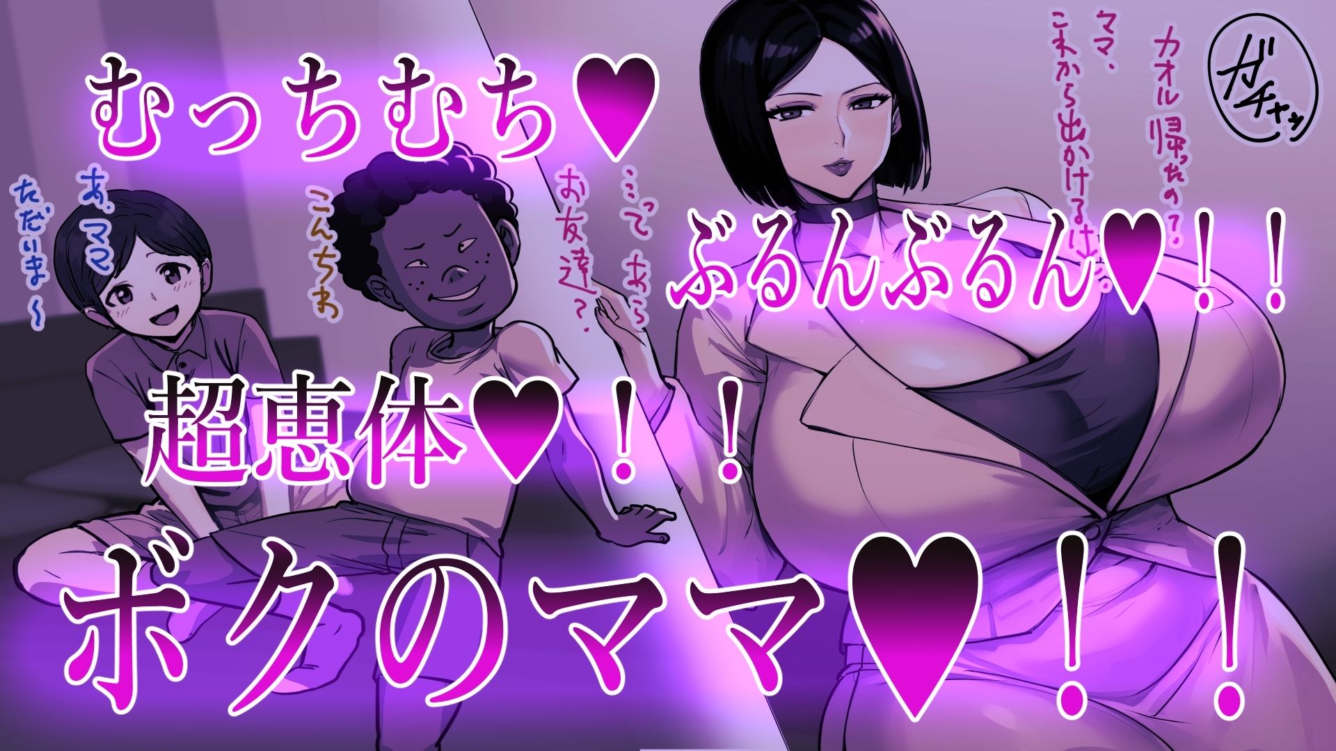 サンプル画像1:ボクのママ(肉汁重工) [d_571810]