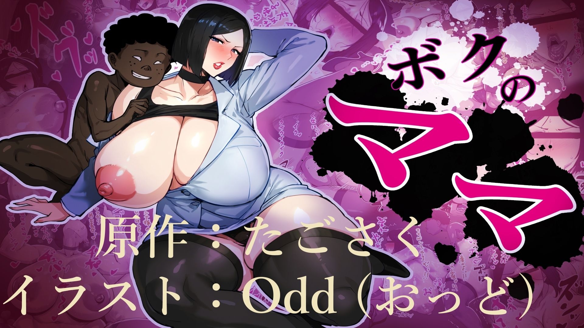ボクのママ 画像8