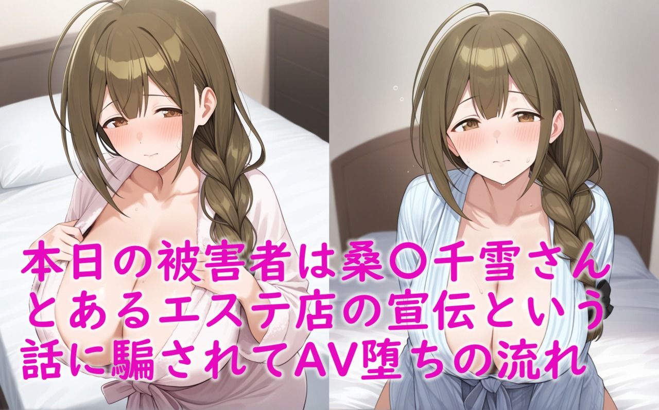 サンプル画像1:アイドル桑〇千雪 エロマッサージで騙されAV撮影〜胸チラ＆マンチラ多発で最終的にスタッフ達に頂かれちゃいました〜(Aiイラスト販売所) [d_571889]