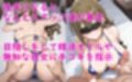 アイドル桑〇千雪 エロマッサージで騙されAV撮影〜胸チラ＆マンチラ多発で最終的にスタッフ達に頂かれちゃいました〜