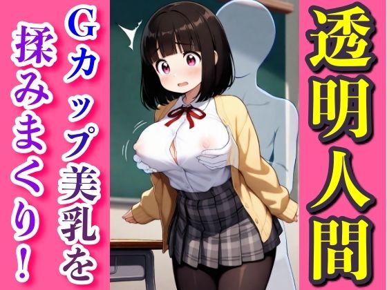 ある日、僕は透明人間になった