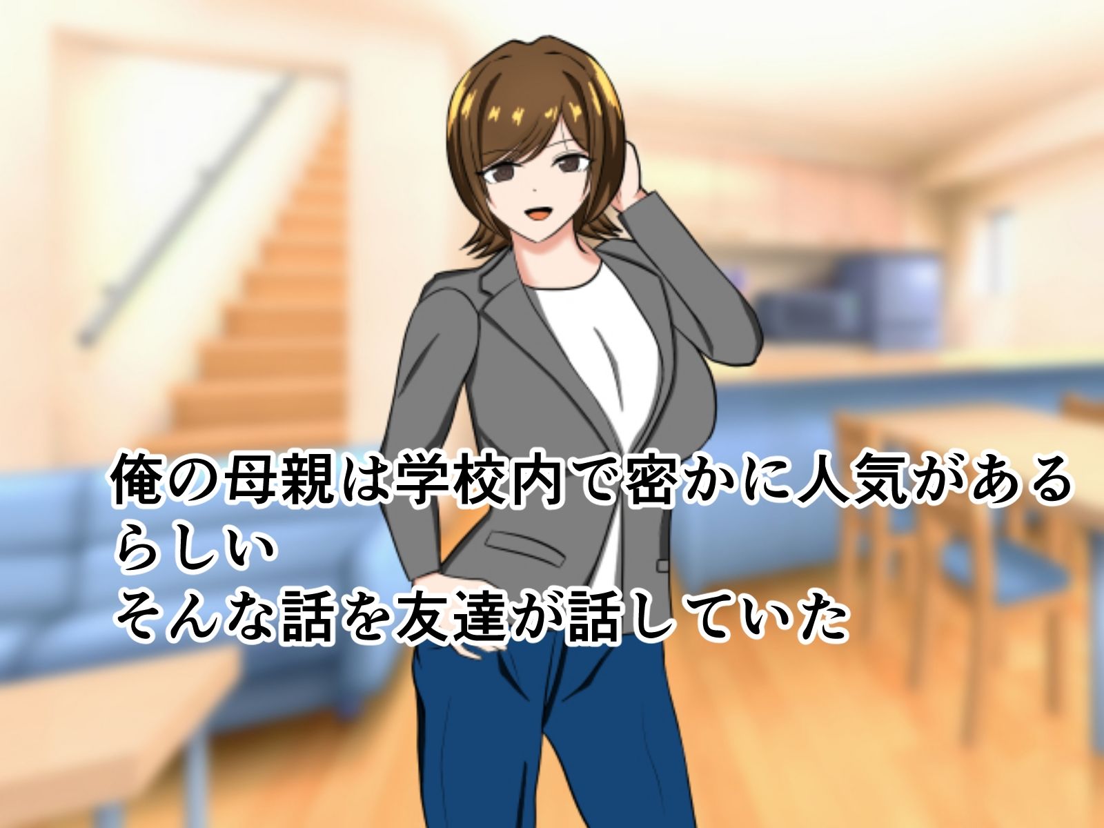 サンプル画像1:友達に人気の俺の母親を俺専用の性母親に変えてご奉仕三昧(花鳥つかさ) [d_571947]