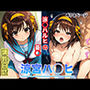 調教日誌 涼宮ハルヒ