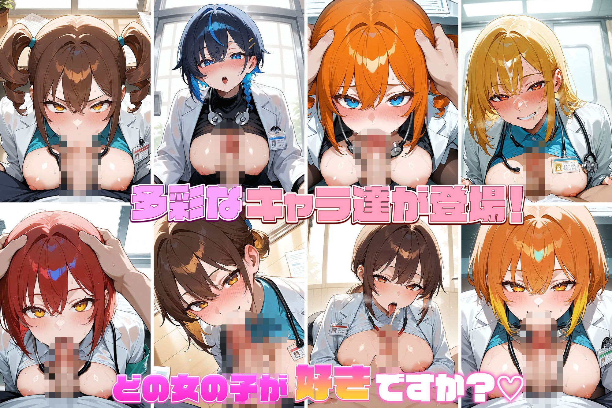 性処理専用女医2〜白衣の華〜 -Blossoms in White Coat-［CG500枚］ 画像3