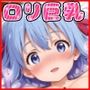 ロリ巨乳妹孕ませパラダイス！4