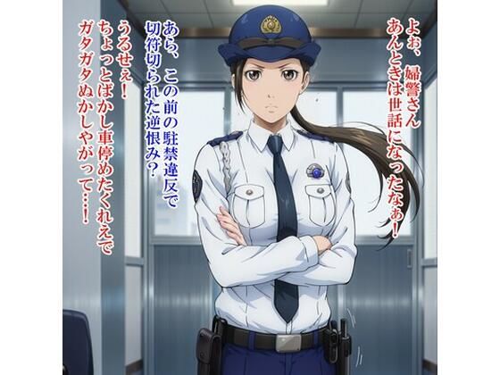 ◯ 聖子(ハ◯ヅメ〜交番女子の逆襲〜)【kamonohashi-ai】