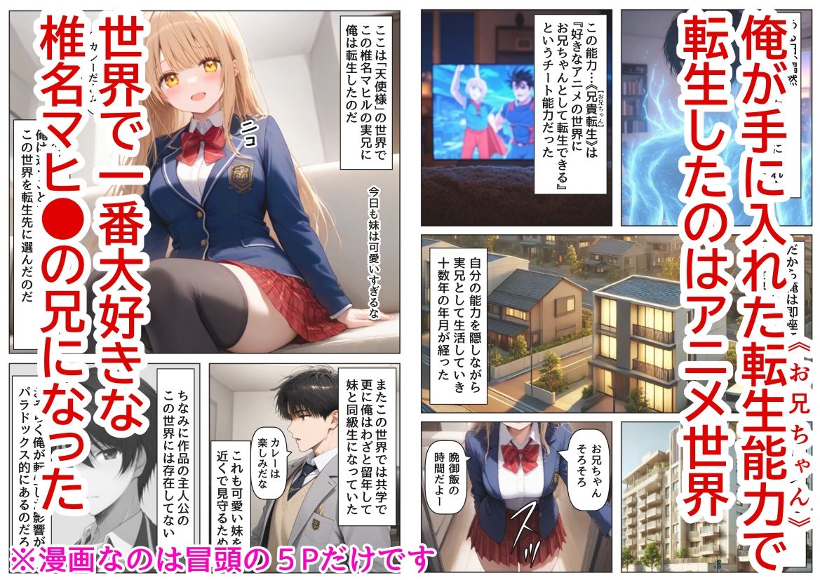 サンプル画像1:俺は大好きな天使様のお兄ちゃんになる《セリフ有りCG版》〜チート能力《お兄ちゃん転生》で俺は無双する〜(『妹＆幼馴染』大好き商店（byハマダ殿下）) [d_572094]