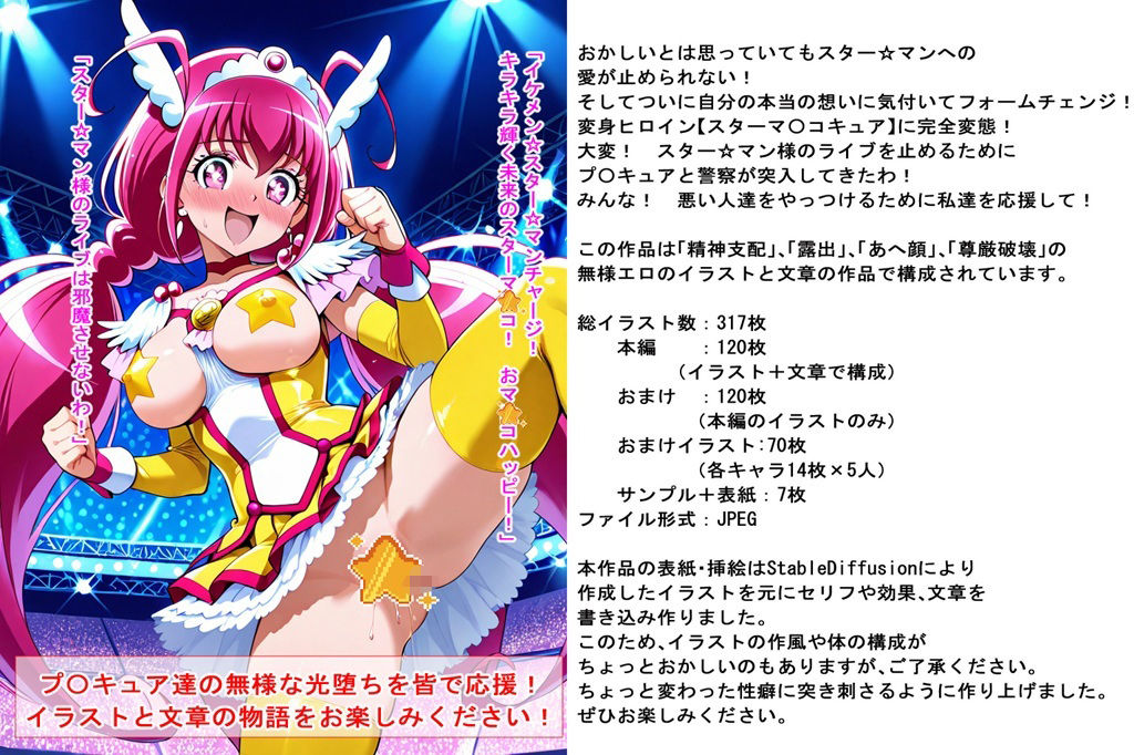 サンプル画像4:輝いて！スマイルスターマ〇コキュア(BZM研究所) [d_572095]