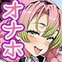 【催●いいなりオナホ話】 甘●寺蜜●編 ―街角で見かけたムチムチ美女を催●でいいなりにしてオナホにするだけの話― 【セリフ入りCG集】