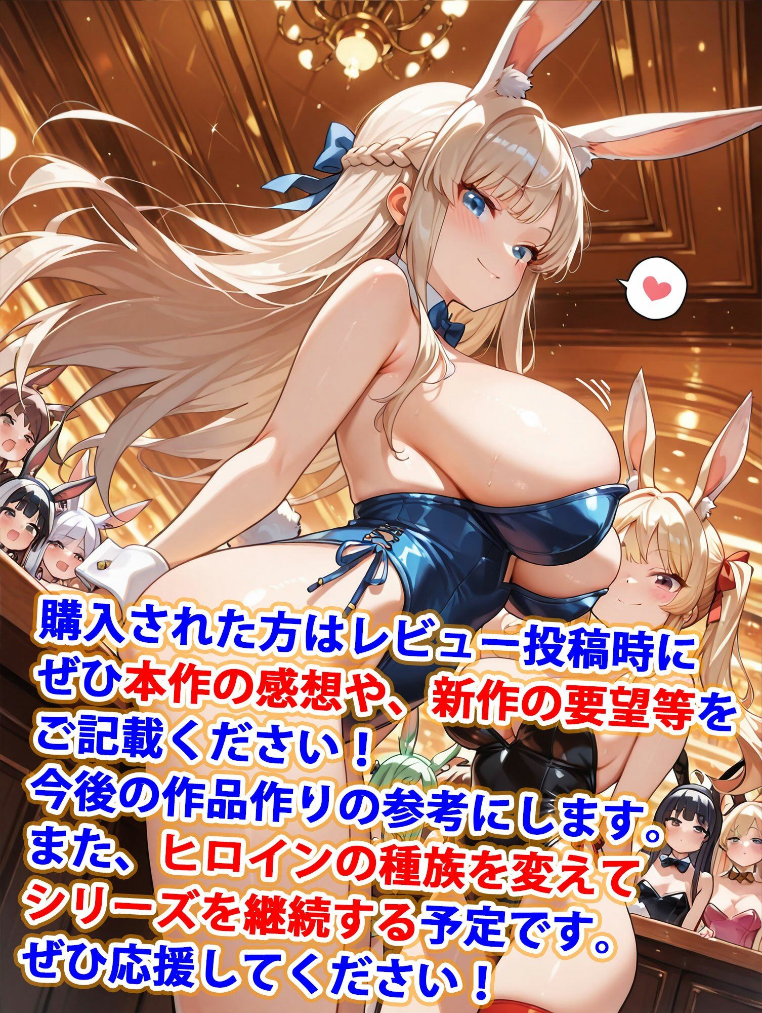 貞操逆転世界のハーレム種付け士〜高級カジノの爆乳兎獣人バニーガール編〜 画像10