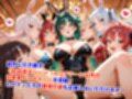 貞操逆転世界のハーレム種付け士〜高級カジノの爆乳兎獣人バニーガール編〜