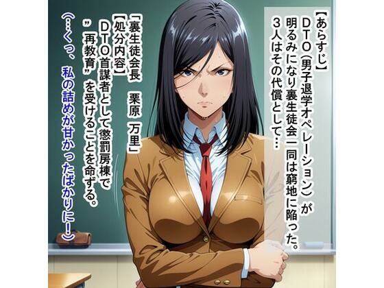 裏生徒会一同（監◯学園/プ◯ズンスクール）