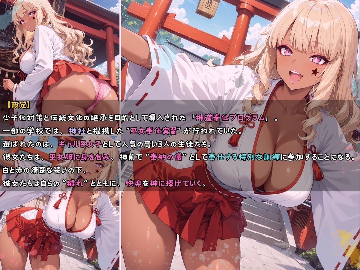 黒ギャル女子校生 巫女服を着てバイトする話 画像6