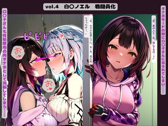 ホ〇ライブ 催●悪堕ち戦闘員化 画像9