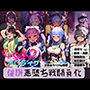 ホ〇ライブ  催●悪堕ち戦闘員化