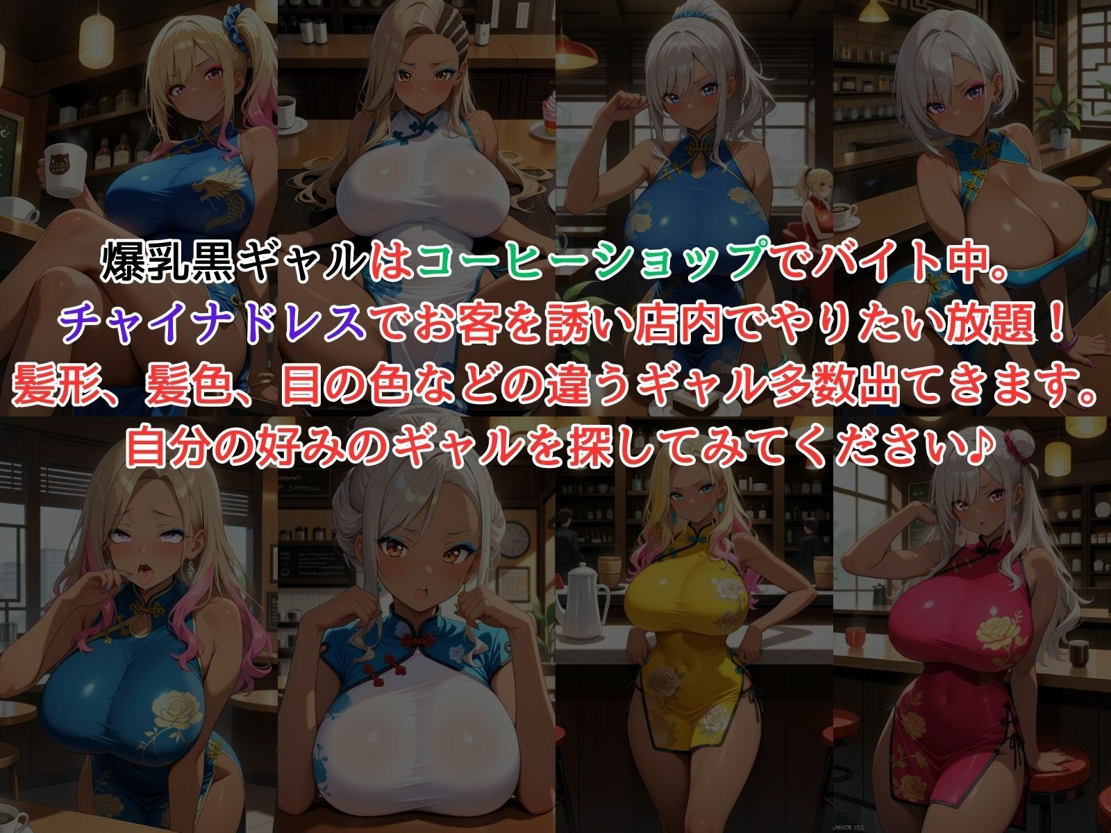 サンプル画像1:爆乳黒ギャルがチャイナドレスでお客とやりたい放題！(性癖の館) [d_572177]