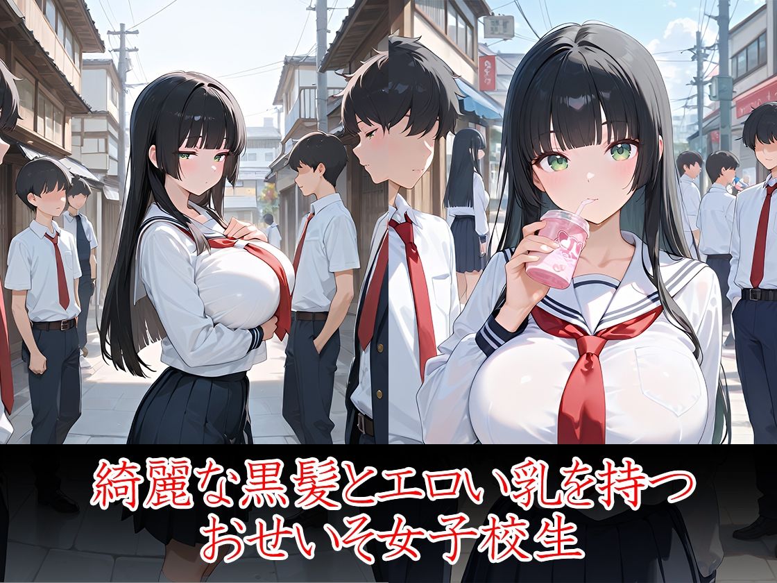 出会って5秒で催淫 おせいそ女子校生編 画像2