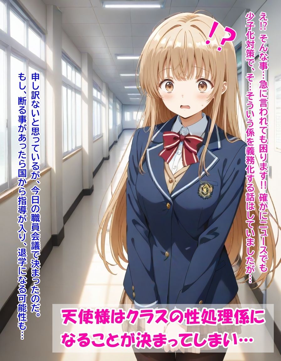 サンプル画像1:天使様がいつの間にかクラスの性処理係になっていた件(黒猫Z) [d_572232]