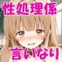 天使様がいつの間にかクラスの性処理係になっていた件