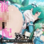催●支配 水●小夜〜おじさんの子を妊娠〜