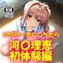 AIイラストCG集84  LOVERSー恋に〇ちたら  河〇理恵  初体験編