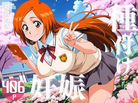 【寝取られ】BLE◯CH 井◯織姫【こたつで待ってる。】
