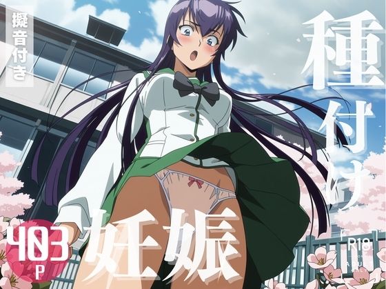 【寝取られ】学園黙◯録 毒島 ◯子【こたつで待ってる。】