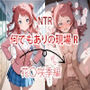 【NTR】何でもありの現場R - 花〇咲季編【催●】