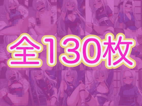 囚われクノイチ〜激しい拷問と性処理便器の地獄〜9