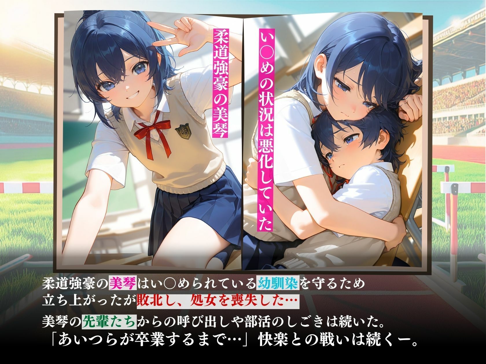 サンプル画像1:柔道女子敗北の代償「お願いもうやめて…」(推し娘) [d_572557]