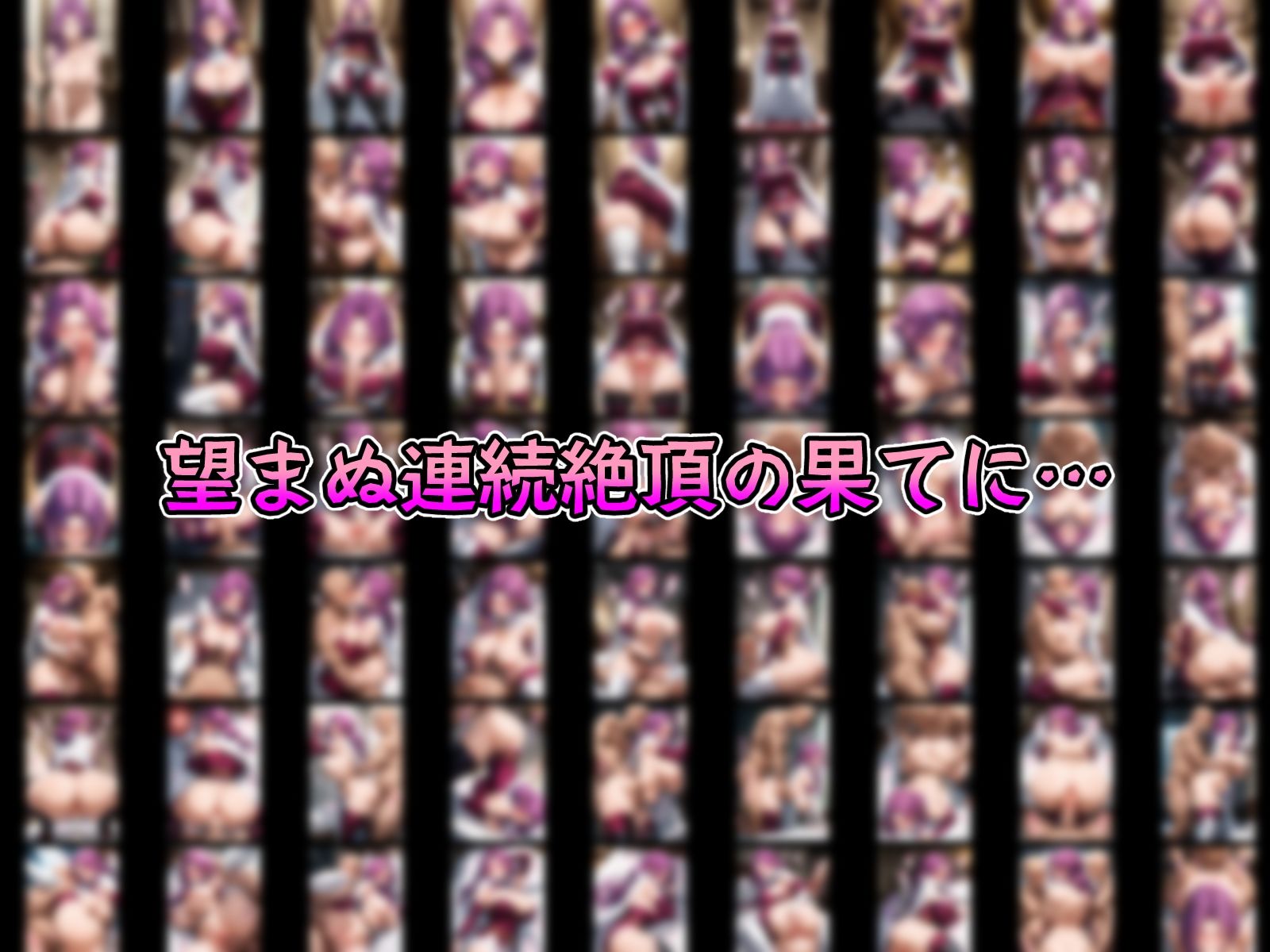 サンプル画像6:催●寝取られ孕ませ黒の騎士団 C.◯. ヴィ◯ッタ コーネ◯ア ミ◯イ 紅◯カレン(山田バンクシー) [d_572570]