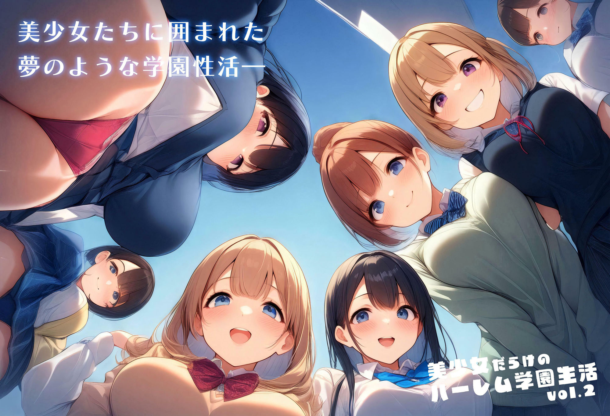 美少女だらけのハーレム学園生活 vol.2_0