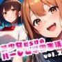 美少女だらけのハーレム学園生活 vol.2