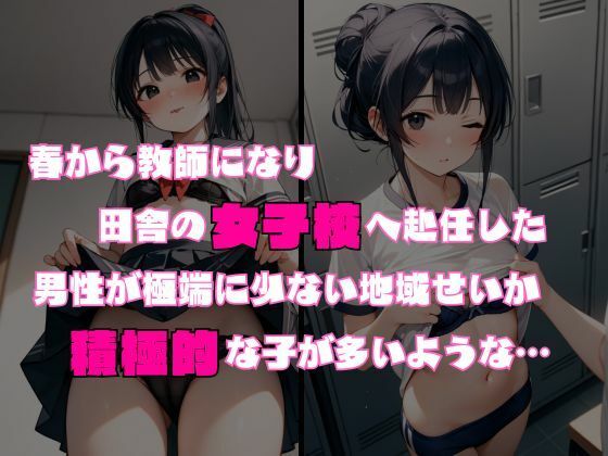 ボクが極端に男が少ない田舎の女子校に赴任したら性処理要員だった件 Vol.6 画像1