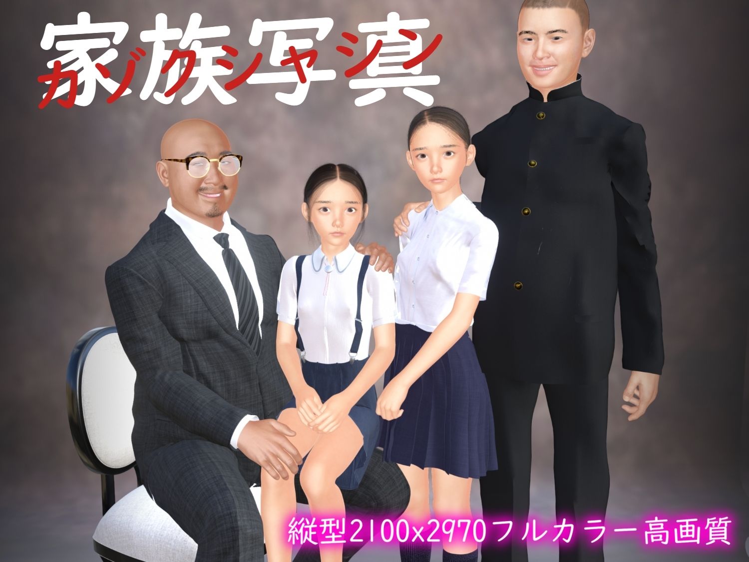 サンプル画像1:家族写真 -カゾク シャシン-(ぽりゅた（Pollute a Innocence）) [d_572638]