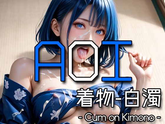 AI AOI – Cum on Kimono -【Karasu Publishing】