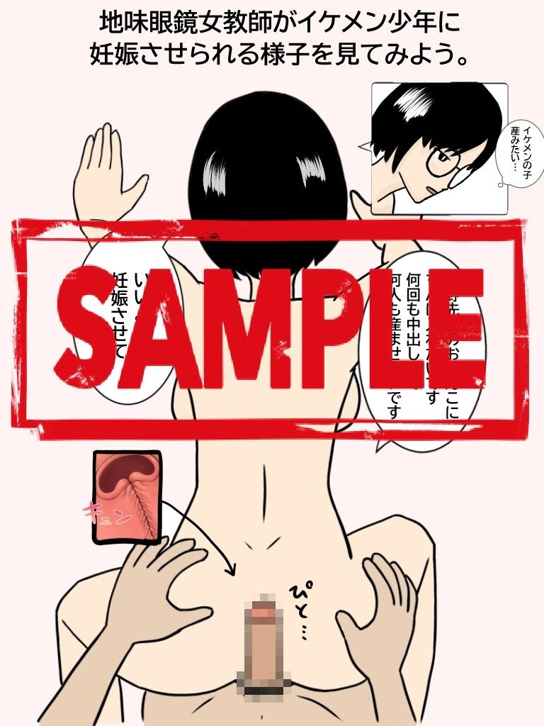 サンプル画像5:陰キャ眼鏡女の先生がイケメンくんに中出しされて妊娠するまでの記録(三鷹サイクリング) [d_572680]