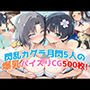 『閃乱カグラ』月閃5人（雪泉・叢・夜桜・四季・美野里）の爆乳パイズリCG集！──パイズリ特化500枚！