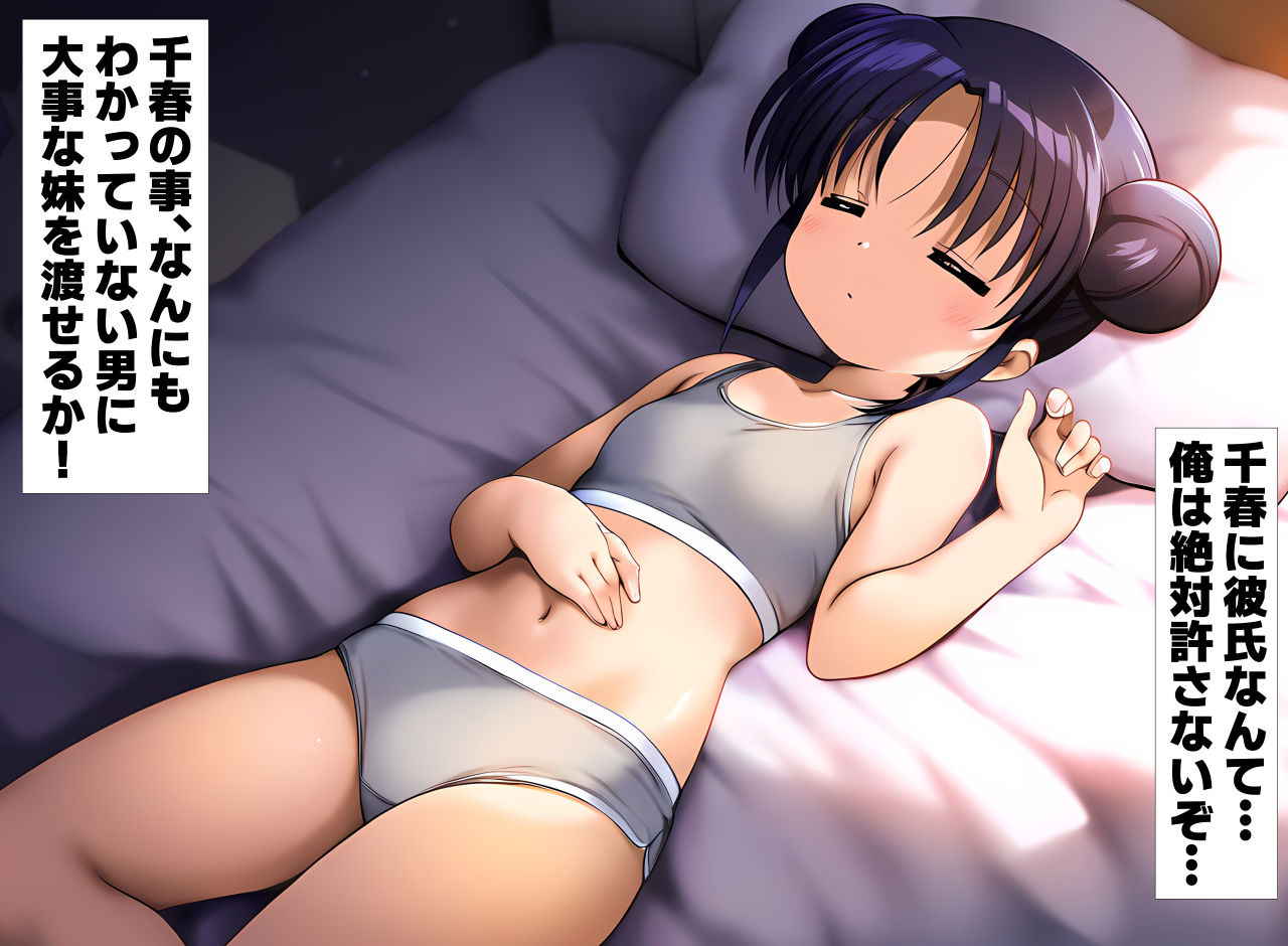 妹オナホロリペット 千春ちゃん 調教されて悦ぶパイパンまんこ 女地女林 エロ画像6