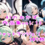 AIのおかず作品集vol.13