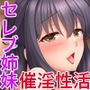 寄生男 〜人妻はいつの間にか俺に寄生されている〜 CGノベル版 総集編