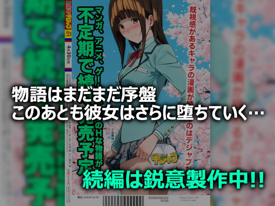 声優を夢見る少女の堕落。 画像7