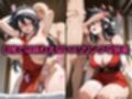 お姉様4人と催●で強●パパ活 無職ニートおじさん大暴れ！